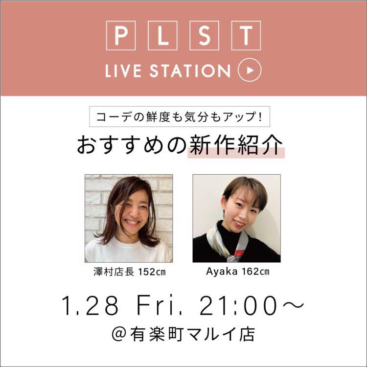 コーデの鮮度も気分もアップ！おすすめの新作紹介