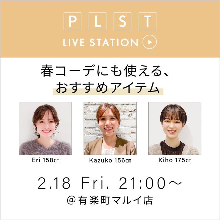 コーデの鮮度も気分もアップ！おすすめの新作紹介