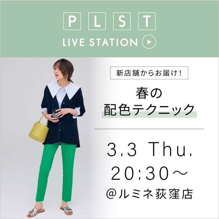 新店舗からお届け！春の配色テクニック