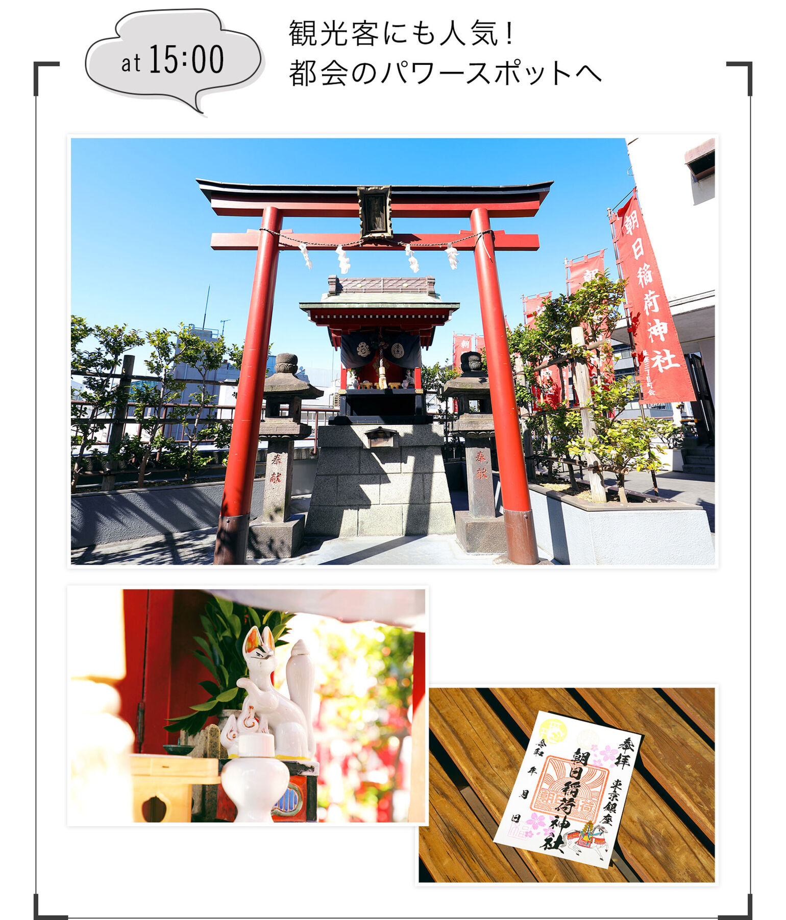 観光客にも人気！都会のパワースポットへ