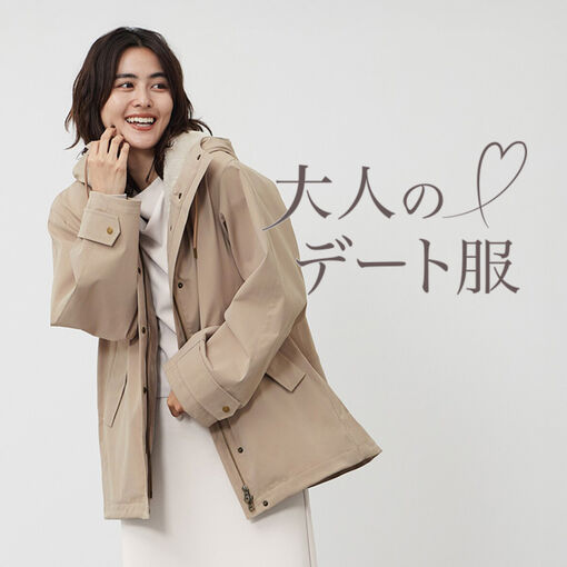 大人のデート服