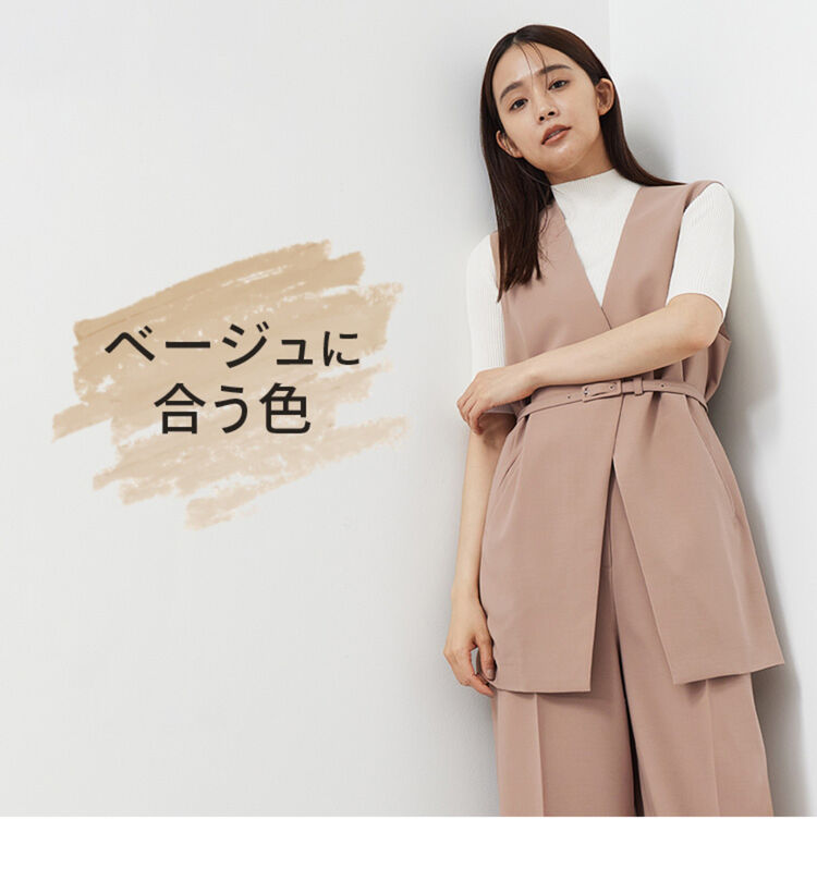 ベージュに合う色、合わない色。きれいめレディスコーデのコツを紹介