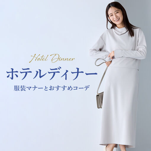 ホテルディナー