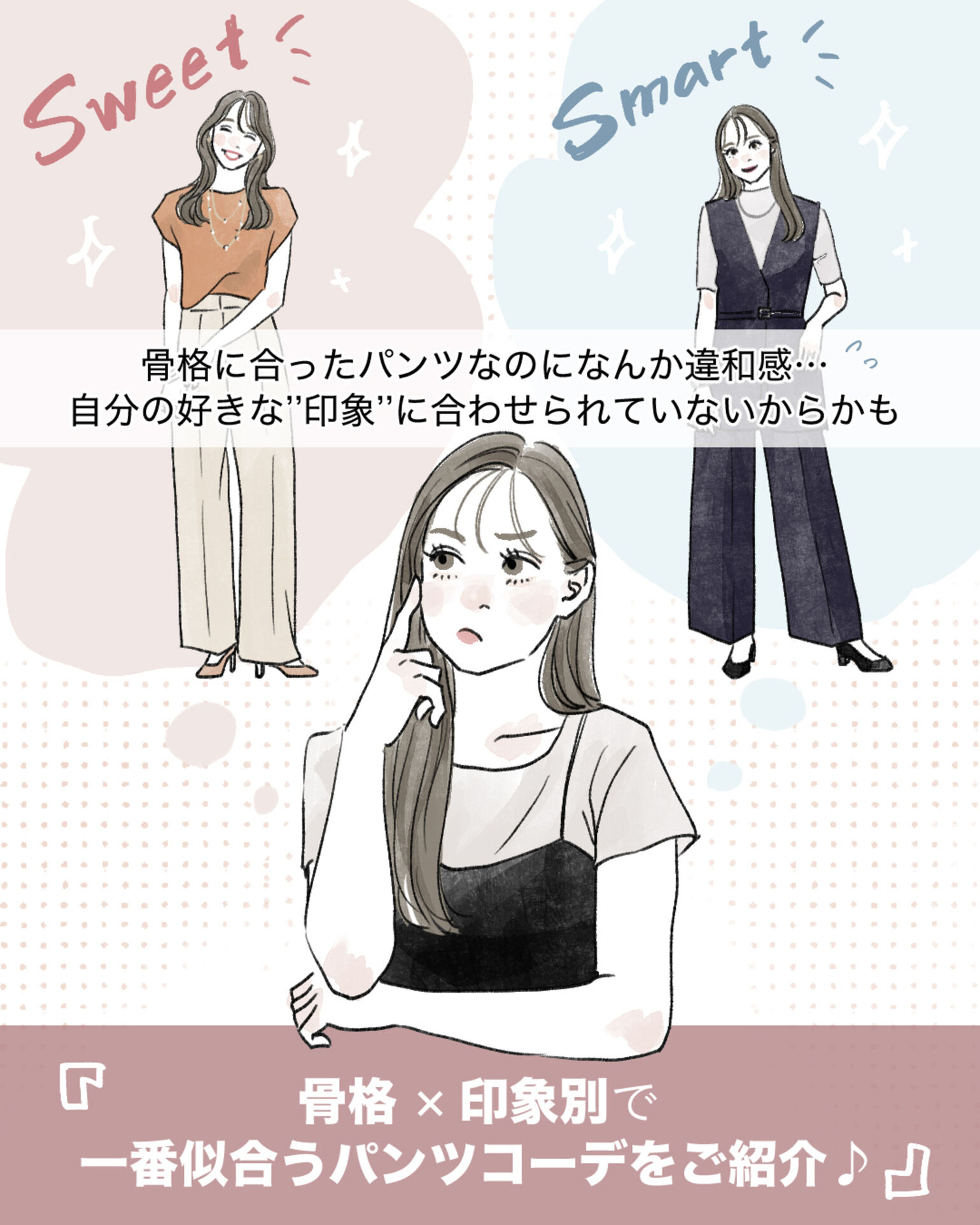 骨格に似合うパンツ