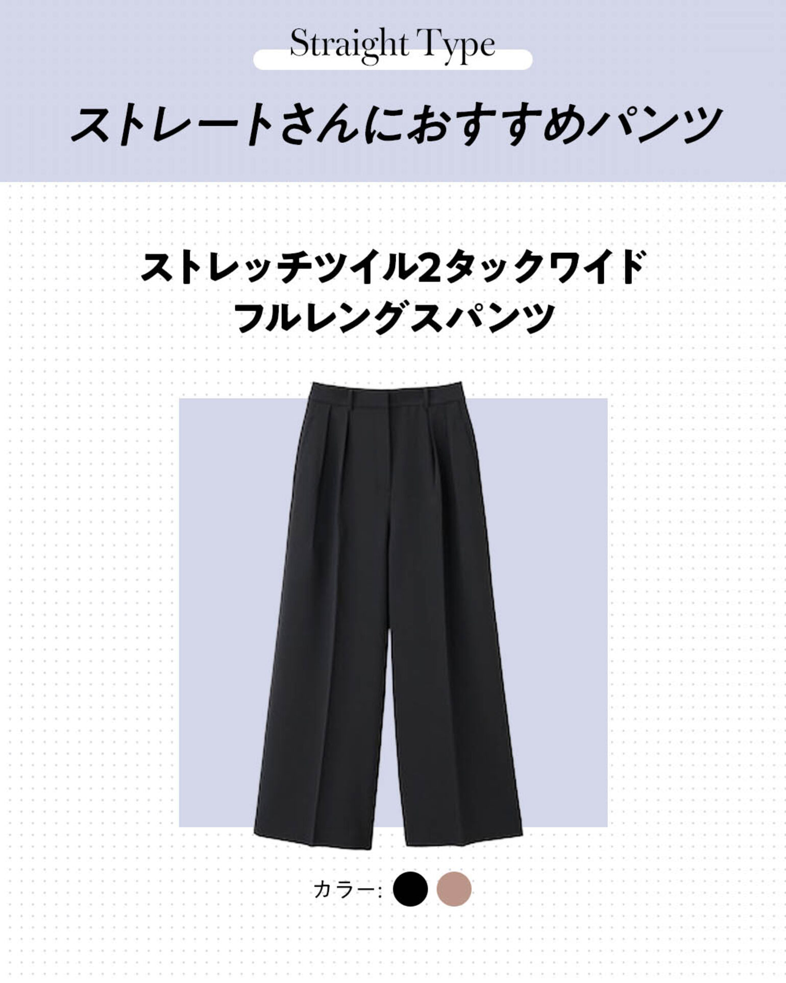 ストレッチツイル2タックワイドフルレングスパンツ