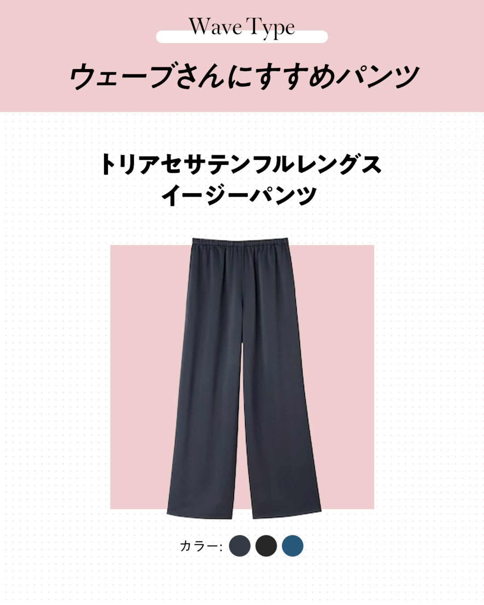 トリアセサテンフルレングスイージーパンツ