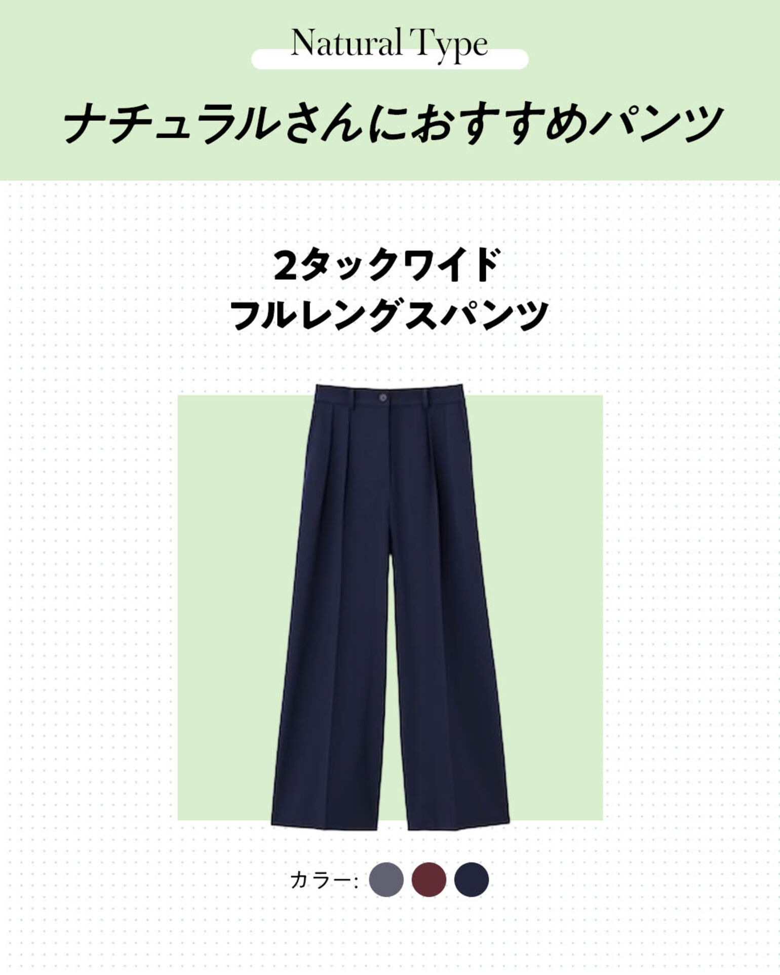 2タックワイドフルレングスパンツ