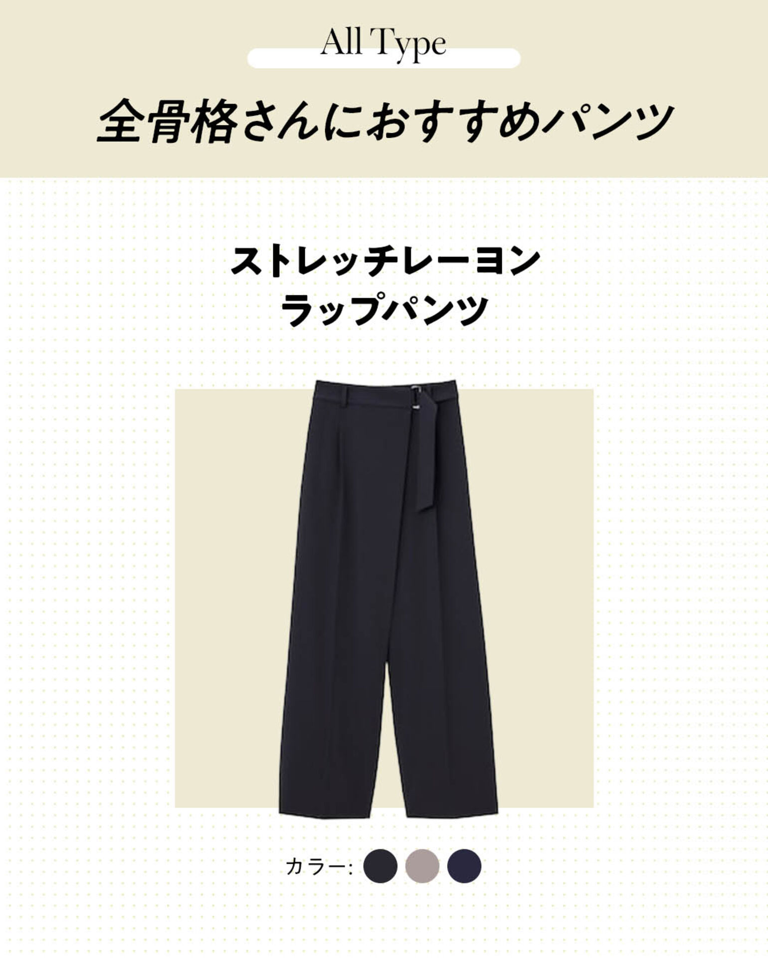 ストレッチレーヨンラップパンツ