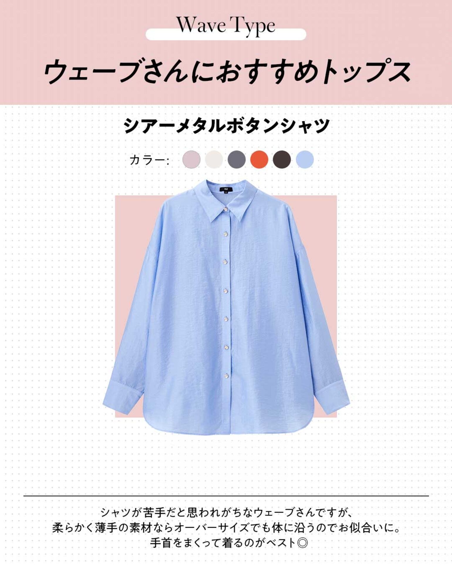 シアーメタルボタンシャツ