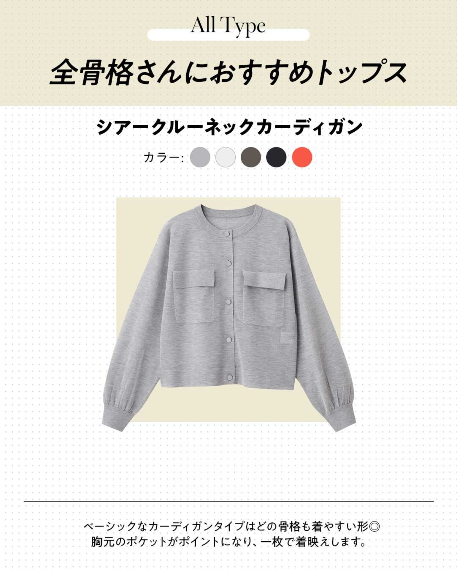 おすすめシアートップス：シアークルーネックカーディガン