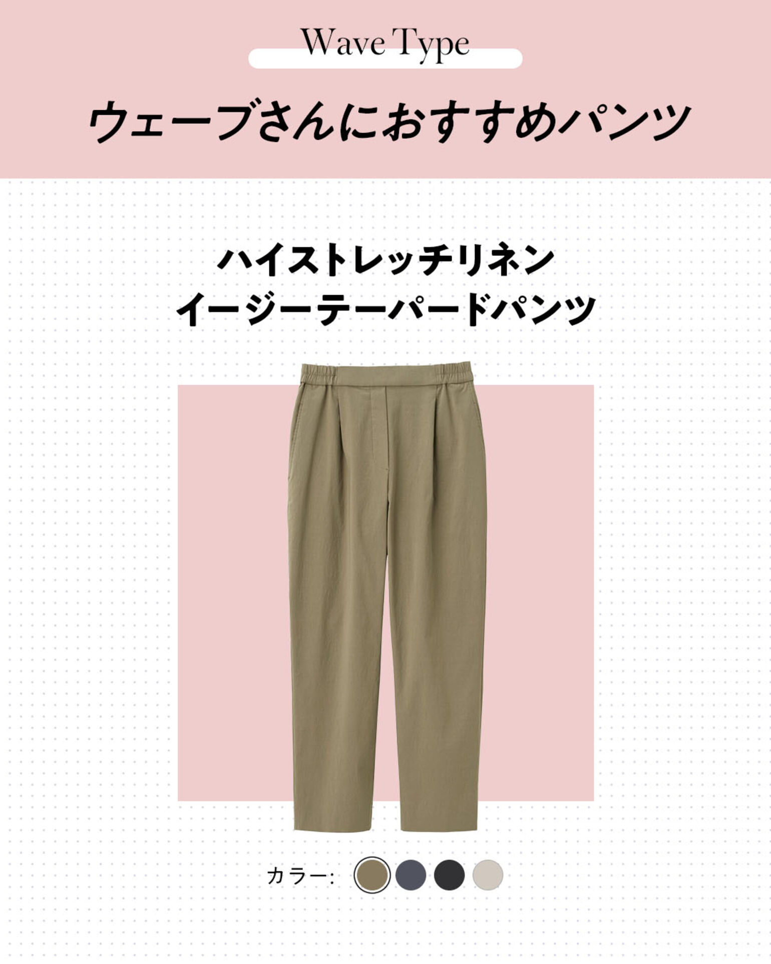 ハイストレッチリネンイージーテーパードパンツ