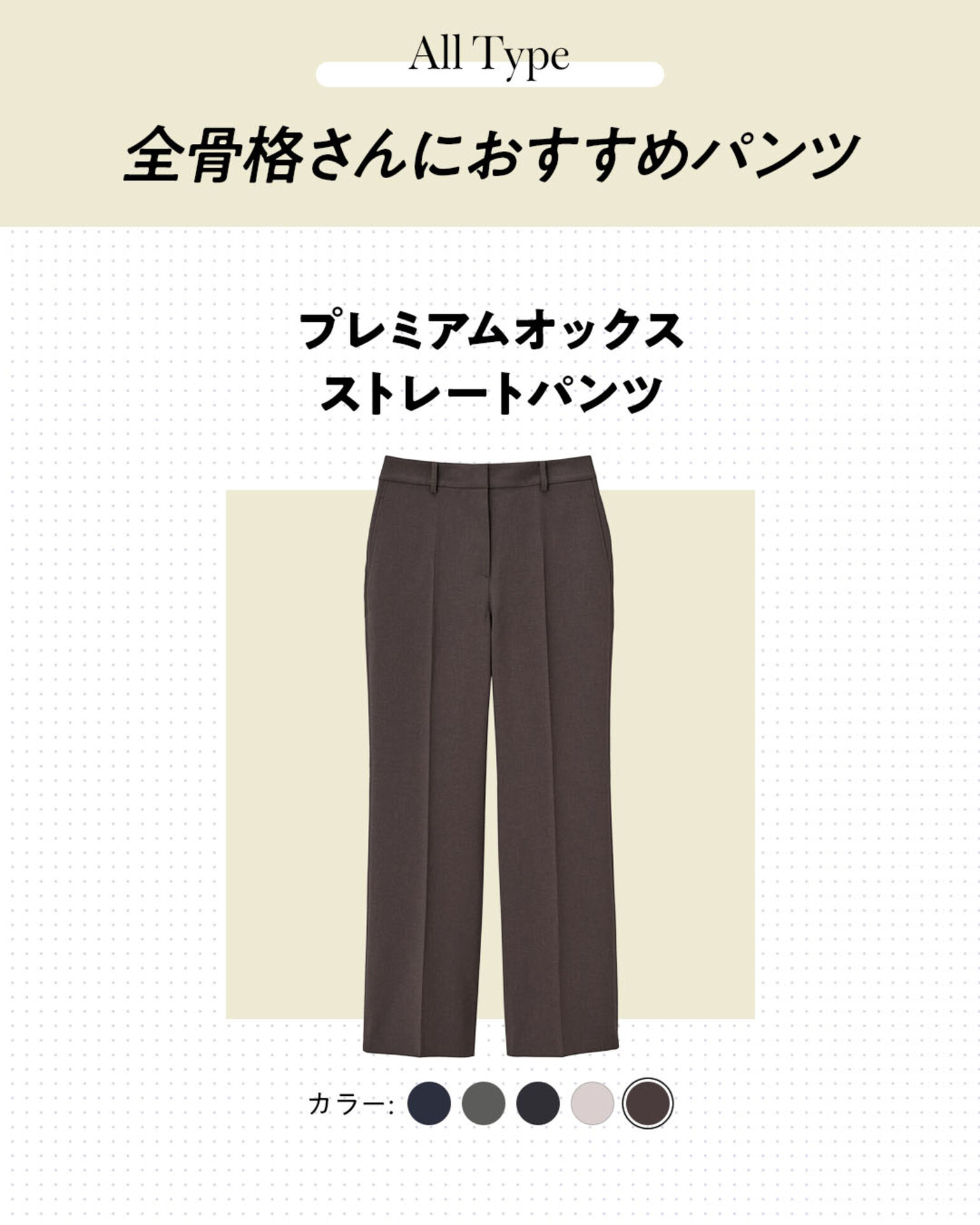 プレミアムオックスストレートパンツ