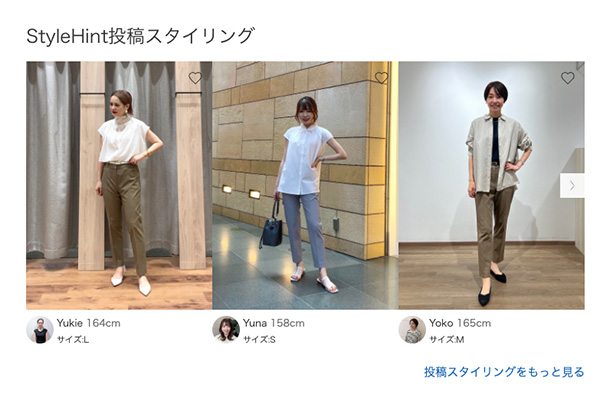 商品詳細ページ内のスタイルヒント